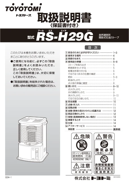 toyotomiトヨトミ RS-H29G